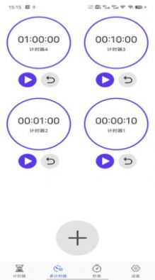 我爱计时器手机免费版下载