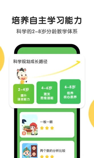 斑马英语app下载最新版