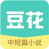 豆花阅读手机下载苹果版