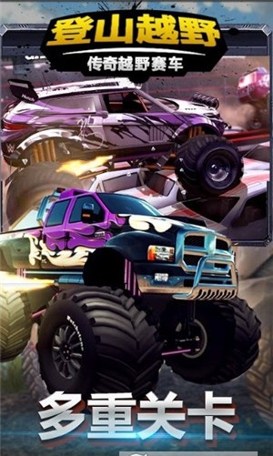 登山越野传奇最新版本
