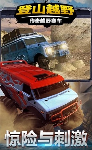 登山越野传奇下载
