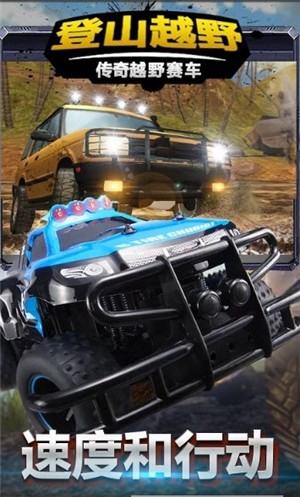 登山越野传奇最新版本