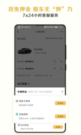 神州租车最新版2024安卓下载