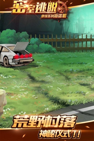 密室逃脱绝境系列2海盗船2024版本下载安装