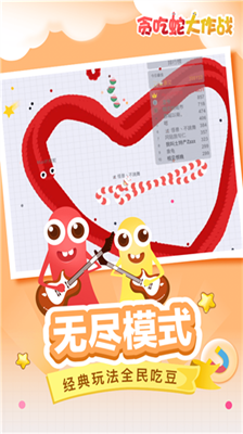 贪吃蛇大作战无限长度无限复活版下载安装2024