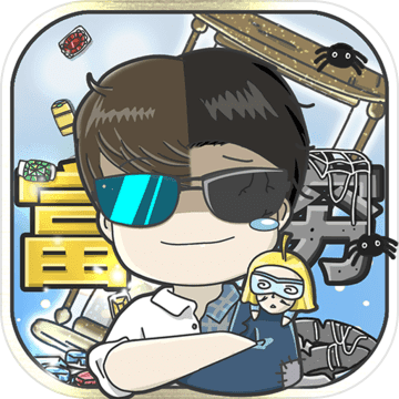 中国式富豪无限钞票版手机苹果版