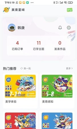 美育星球手机版ios版