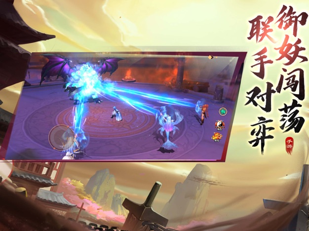 妖荡三界免费下载