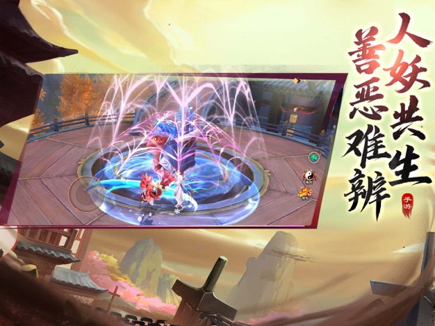 妖荡三界安卓app下载安装