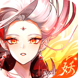 妖荡三界安卓app下载安装