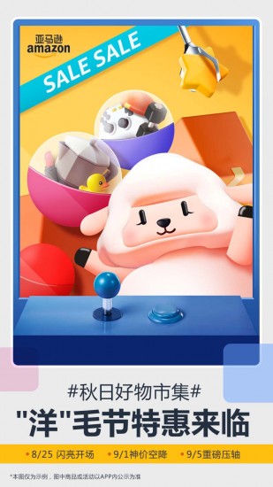 亚马逊购物安卓版下载安装2024版