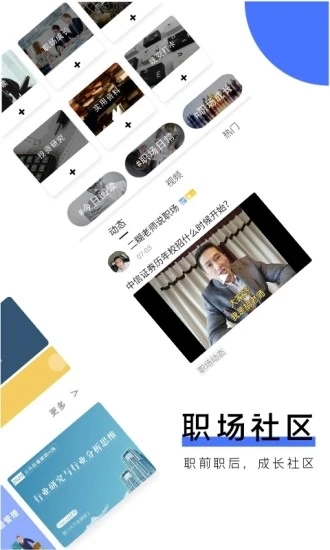 今日职场ios版