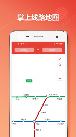 合肥地铁安卓版下载最新版