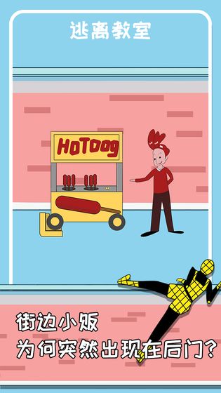 逃离教室ios手机版