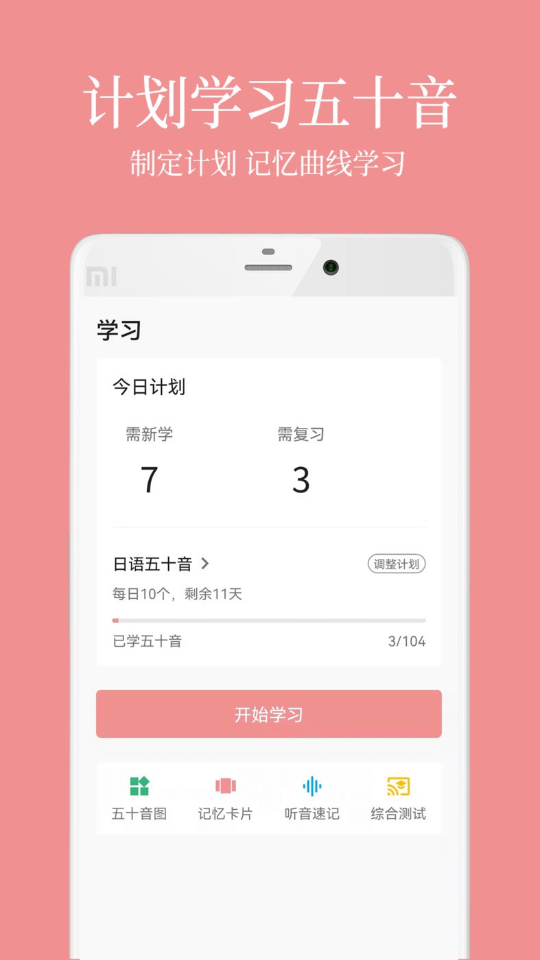 日语五十音君免费手机下载