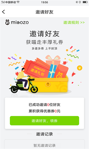 喵走出行手机版苹果下载免费版