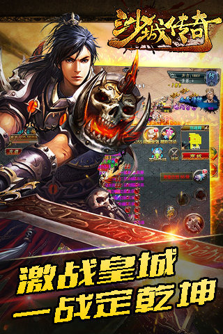 沙城传奇游戏免费下载