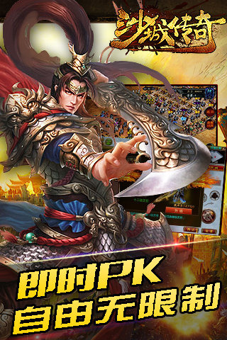 沙城传奇最新版本