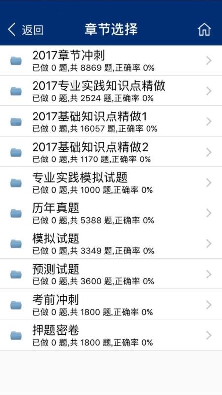 欣程题库免费版ios版