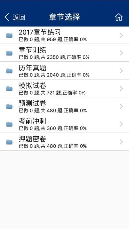 欣程题库免费版ios版