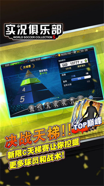 实况俱乐部免费版苹果版