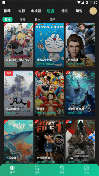 荐片安卓版下载手机版本