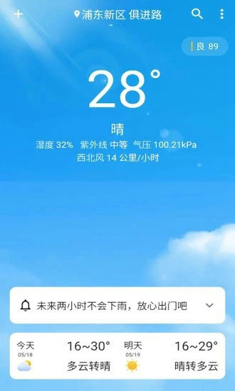 围观天气最新版本