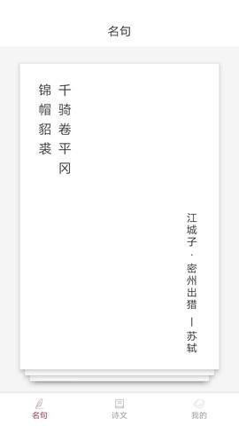 诗词之旅免费版