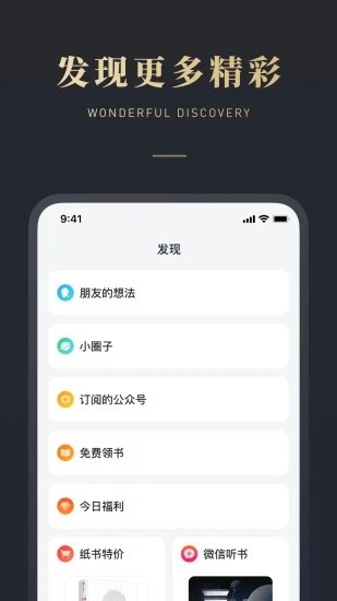 微信读书app安卓下载