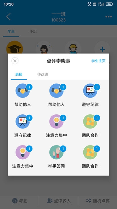 智汇课堂ios版免费版