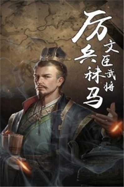 真三国策手机版苹果版