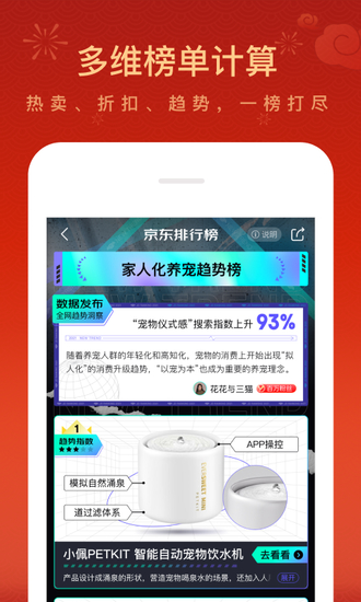 京东app最新版安卓版下载安装