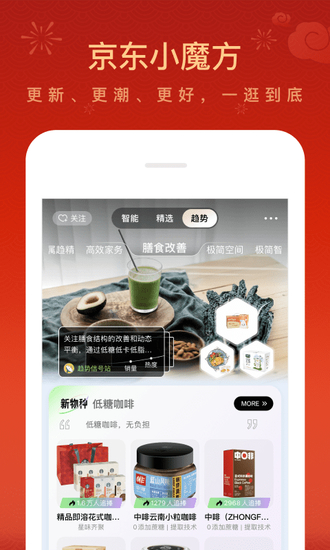 京东app最新版安卓版下载安装