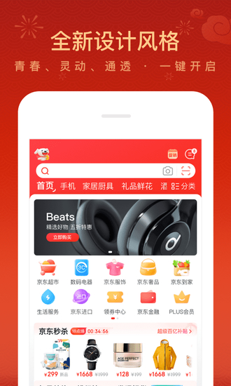京东app最新版安卓版下载安装