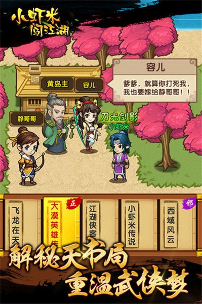 小虾米闯江湖破解版免费版苹果版