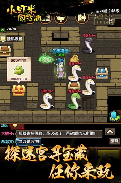 小虾米闯江湖破解版免费版苹果版