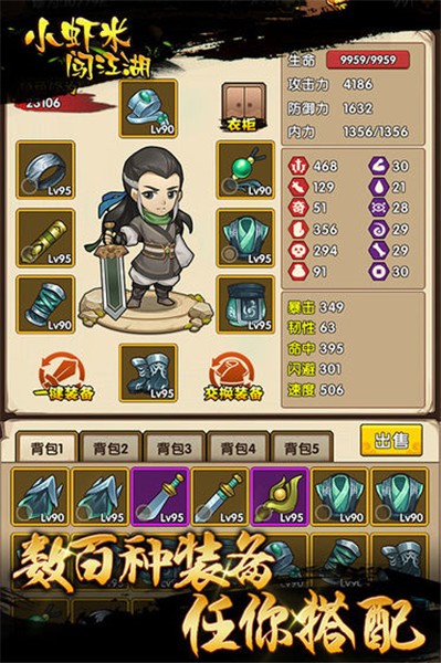 小虾米闯江湖破解版免费版苹果版