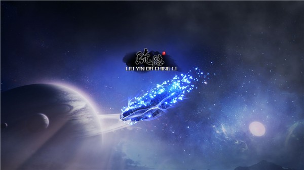 琉隐手机免费版