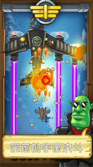 熊猫宇宙飞机大战下载手机版