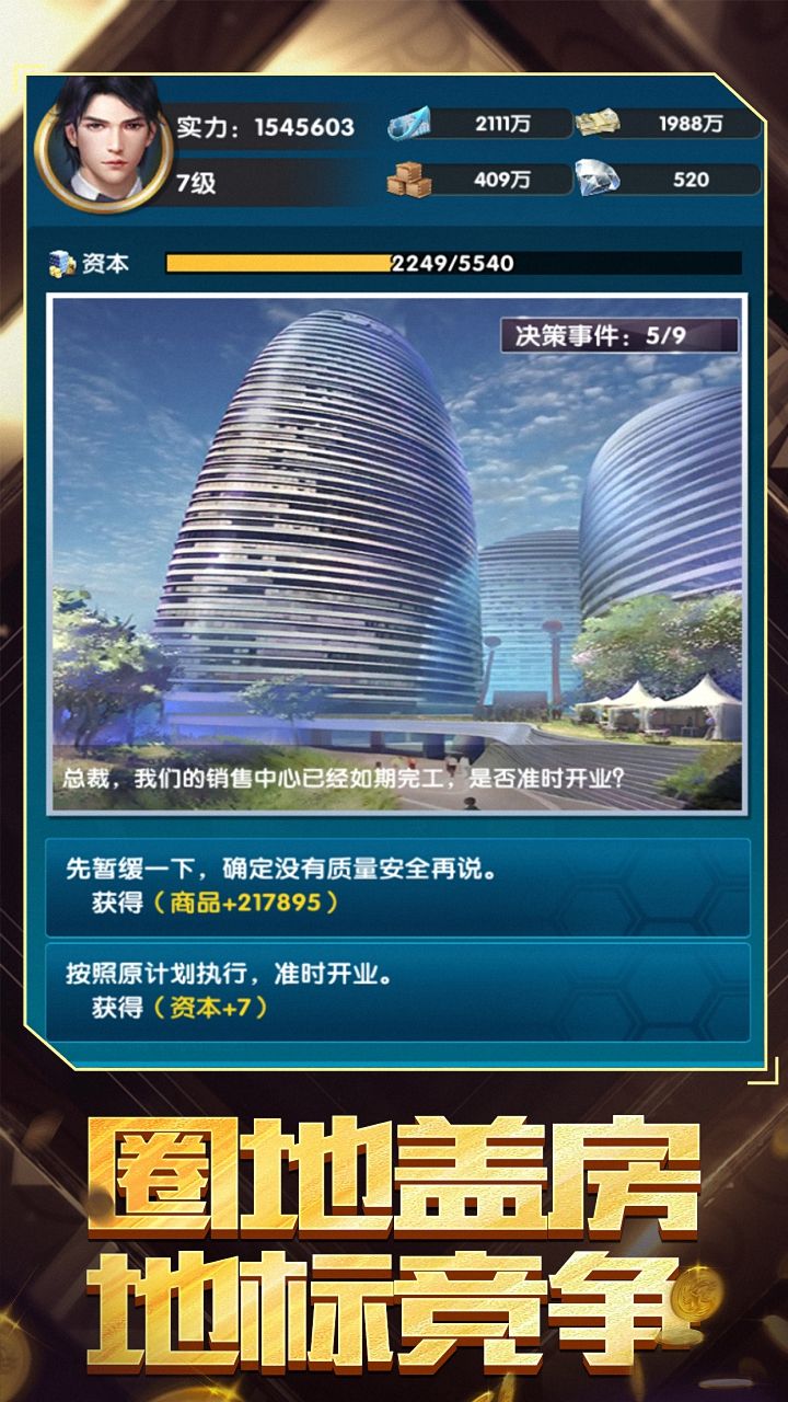 要做大富翁和谐版手机下载