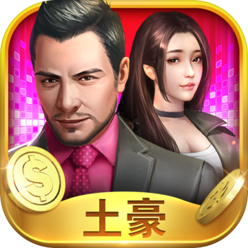 要做大富翁和谐版手机下载