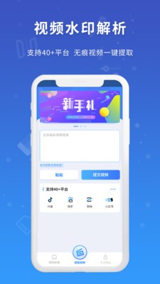 视频去水印大师app2024下载安卓版