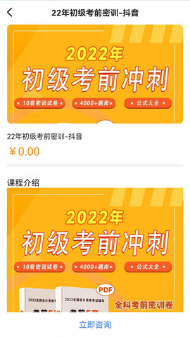 初级职称考试助手手机免费版下载