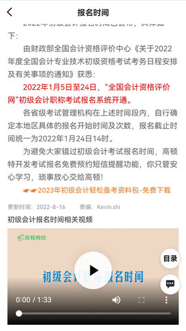 初级职称考试助手手机免费版下载