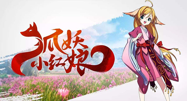 狐妖小红娘手游有没有游客登录？