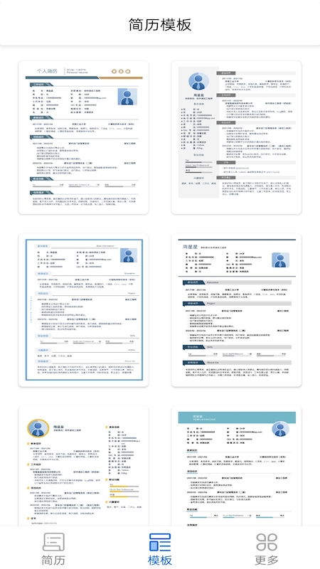 趣做简历免费下载苹果版