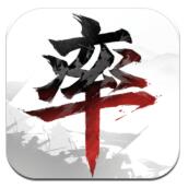 率土之滨免费下载ios版