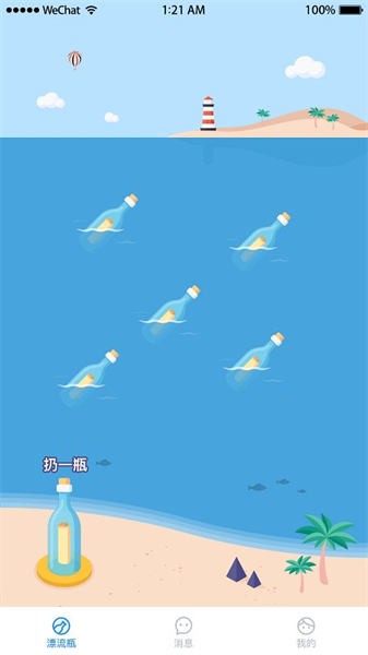 漂流瓶瓶最新版安卓下载