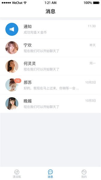 漂流瓶瓶最新版安卓下载