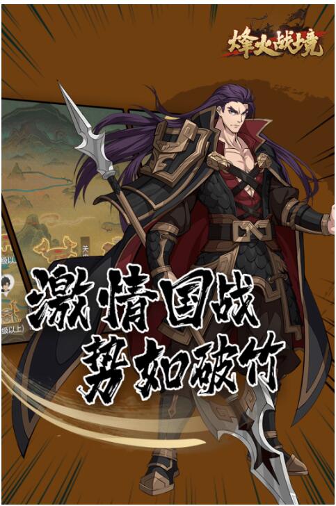 烽火战境ios版免费版